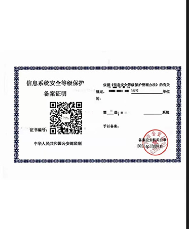 等級(jí)保護(hù)