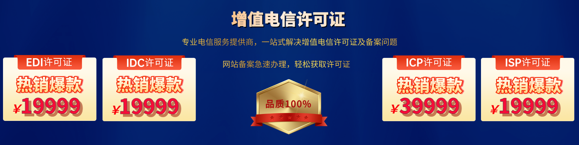 增值電信許可證