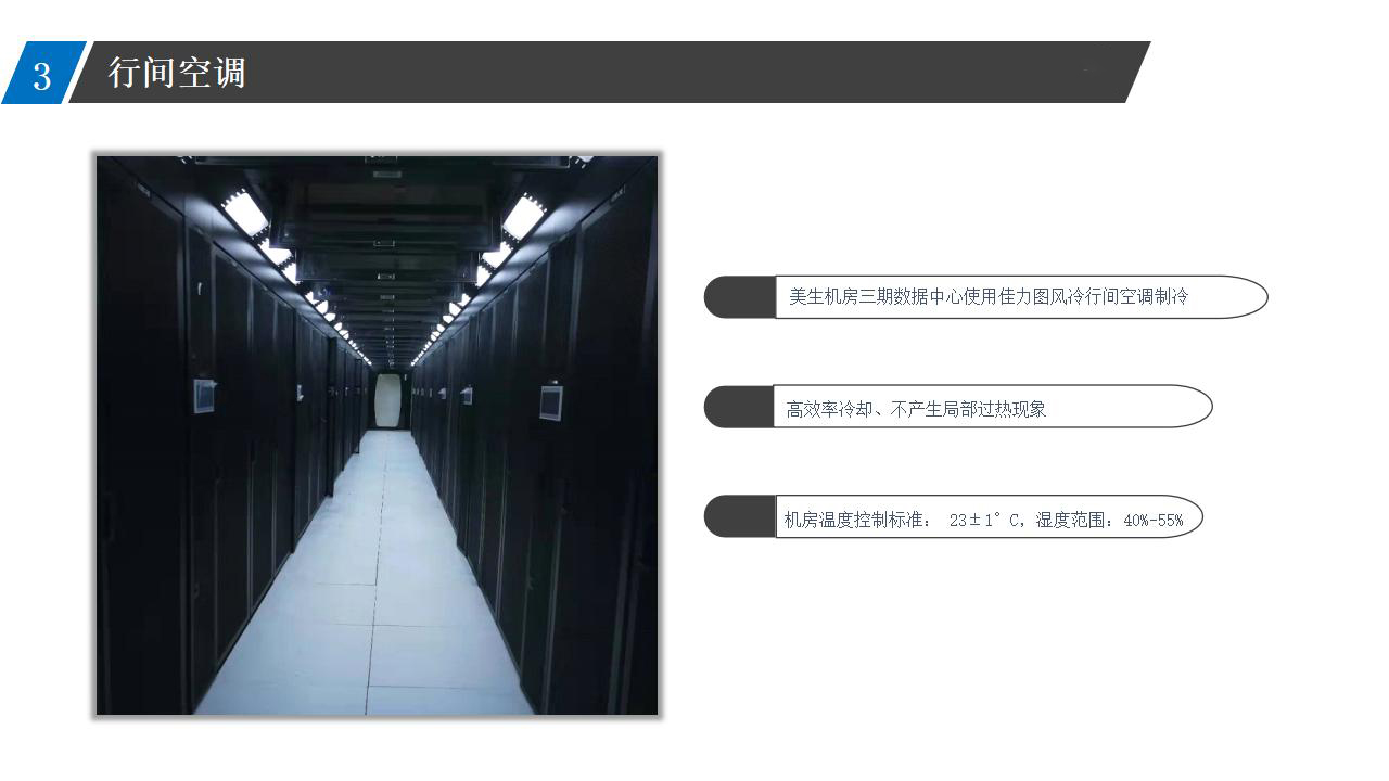 副本美生機房簡介_15.jpg