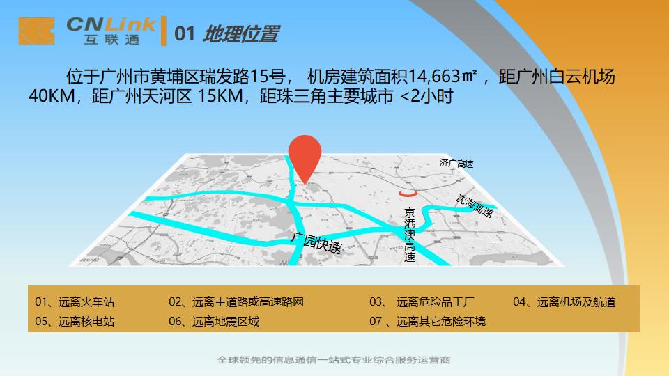 CNLink_SC科新機房簡介 2017_08.jpg