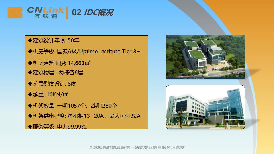 CNLink_SC科新機房簡介 2017_09.jpg