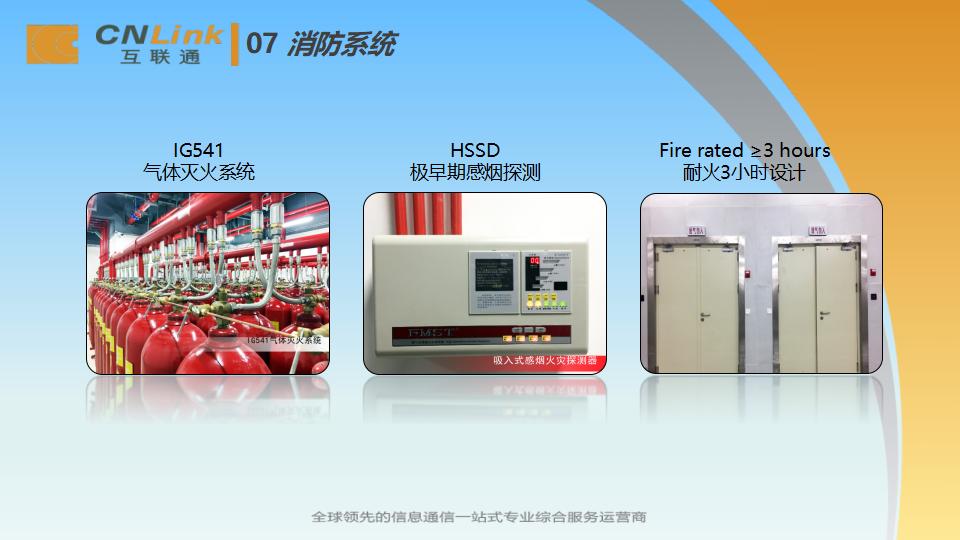 CNLink_SC科新機房簡介 2017_14.jpg