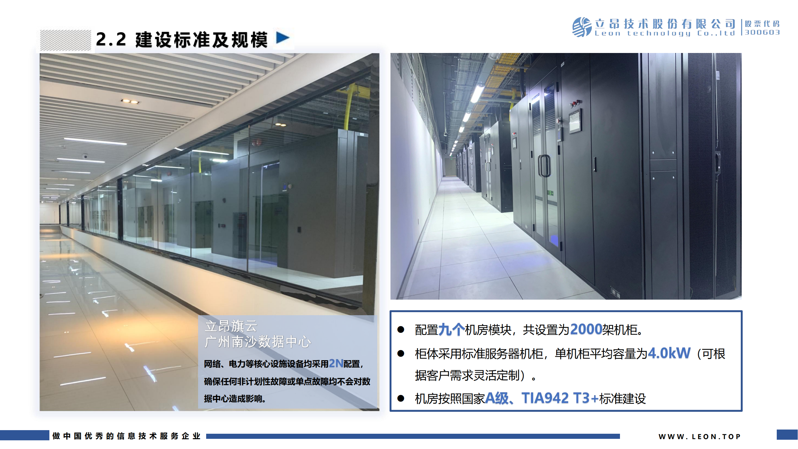 立昂旗云南沙數據中心(廣州 南沙)_09.png