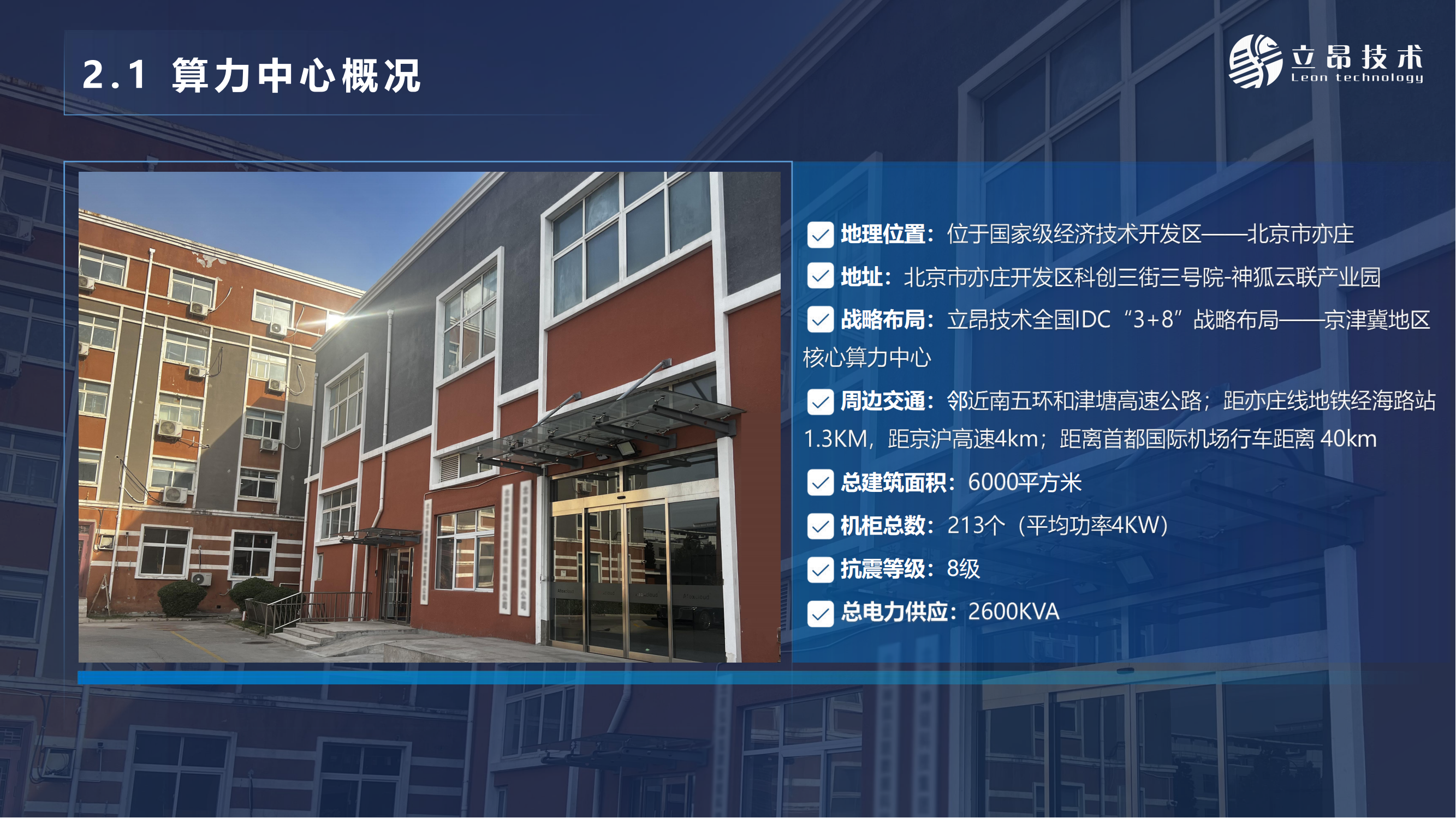 北京亦莊算力中心介紹 2023.12.15_07.png