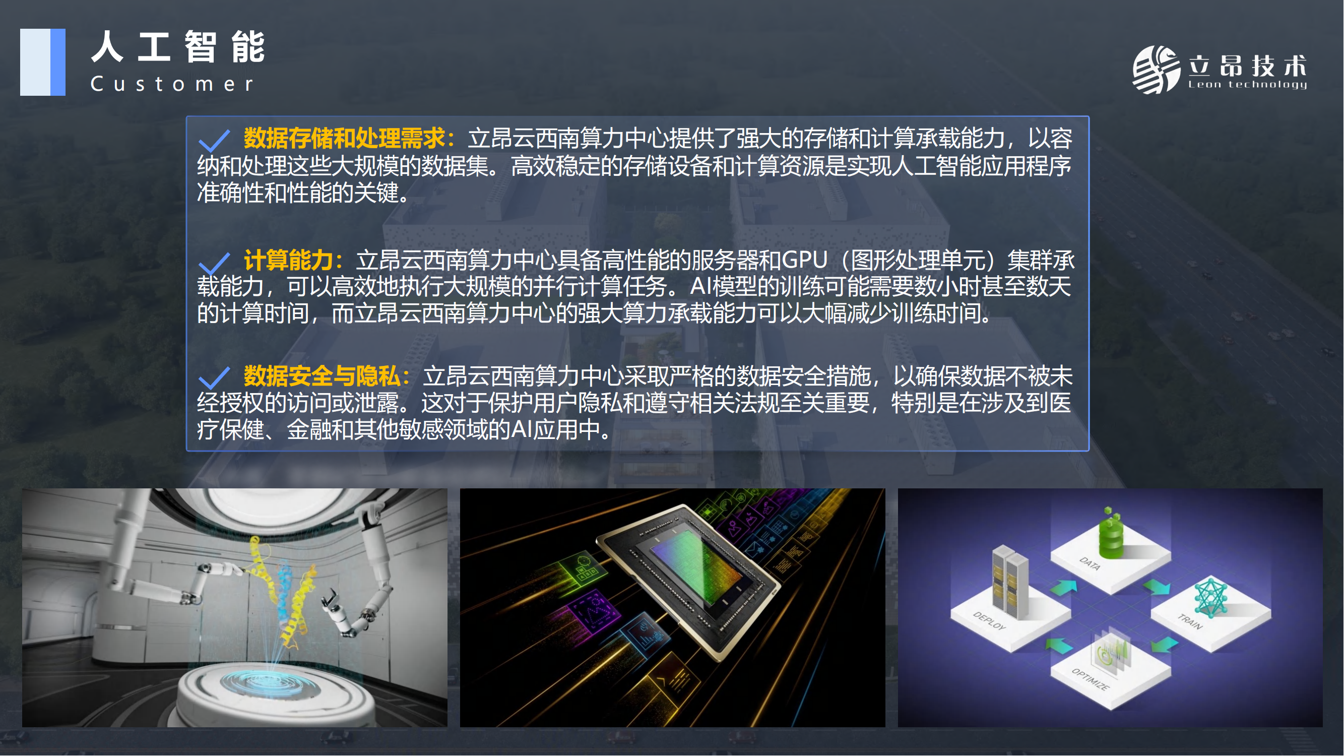 立昂云西南算力中心簡介（成都 簡陽）_31.png