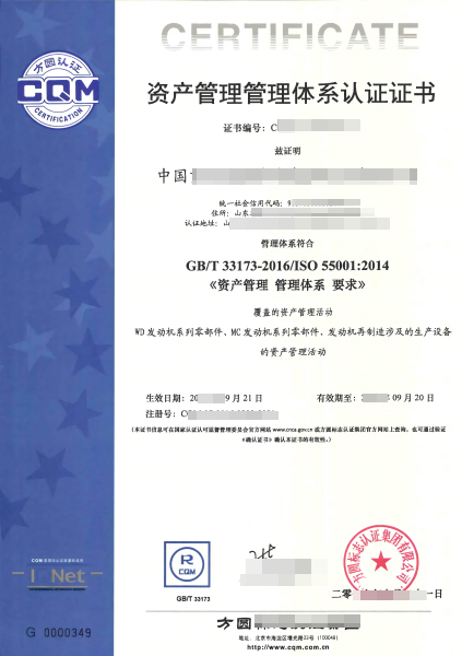 iso55001資產管理管理體系認證.png