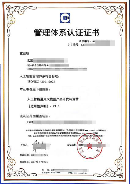 iso42001人工智能管理體系標準.jpg